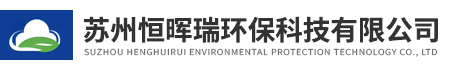 蘇州恒暉瑞環(huán)?？萍加邢薰?/></a>
        	<div   id=
